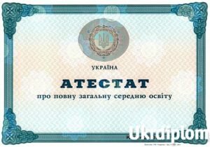 Аттестат за 11 классов до 2001